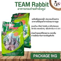 TEAM RABBIT อาหารสำหรับกระต่ายทุกสายพันธุ์ ช่วยบำรุงขนให้สวยเงางาม ขนาด 1KG