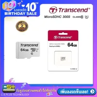 Transcend เมมโมรี่การ์ด Micro SD 64GB. UHS-I U1 300S Class10 95MB/s (ประกันศูนย์ 5ปี)