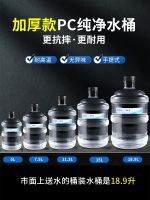 ┇☇♘ Outdoor water storage bucket portable household pure mineral 7.5l bottled dispenser pc small empty tea bar machine