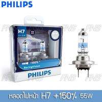 PHILIPS หลอดไฟรถยนต์ ไฟหน้า H7 รุ่น Racing Vision ความสว่าง +150% 55W