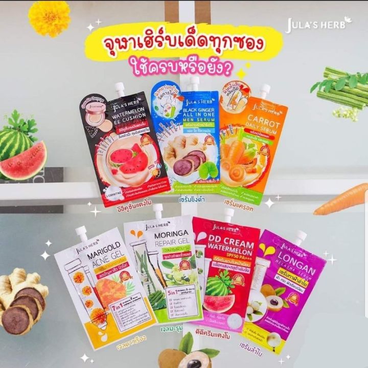 julas-herb-จุฬาเฮิร์บ-dd-ครีมแตงโม-มีหลายสูตรให้เลือก-6-ซอง-กล่อง-ครีมบำรุงผิวหน้า