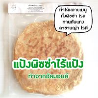 ?สินค้าขายดี? คีโตวัตถุดิบเครื่องปรุงรสผงปรุงรส แป้งพิซซ่าน้ำมันมะกอก พร้อมทาน 3 แผ่น ขนาด 7 นิ้ว คีโต100% แป้งบาง BY A MATTER