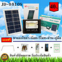 ไฟสปอตไลท์ รุ่นใหม่ JD-8810S(เอส) 10W แสงสีขาว กันน้ำ IP67 ไฟ JD Solar Light ใช้พลังงานแสงอาทิตย์ รับประกันสินค้า