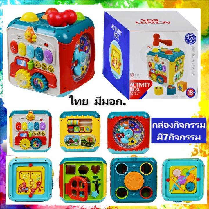 huanger-กล่องกิจกรรม-7-ด้าน-6-1-activity-box-ของเล่นเด็ก-มีเสียง-มีไฟ-กล่องกิจกรรม-เสริมสร้างพัฒนาการ-สำหรับเด็ก-1-ปี