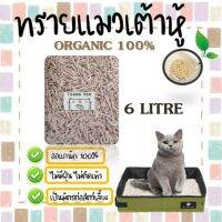 BD- ทรายแมวเต้าหู้ออแกนิคกลิ่นออริจินัล 6 Litre  ทรายแมวเต้าหู้จากธรรมชาติ 100% (2.5 KG)