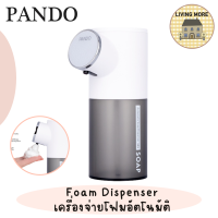 PANDO Automatic Foam Dispenser แพนโด้ เครื่องทำโฟมล้างมืออัตโนมัติ