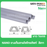 NANO TD103G 1เมตร รางโทรศัพท์สีเทาแบบทึบ รางเก็บสายไฟ / พร้อมเทป