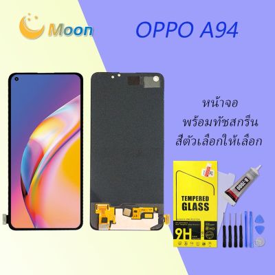 หน้าจอ Lcd oppo A94 (4G) จอ LCD พร้อมทัชสกรีน ออปโป้ A94 4G อะไหล่มือถือ LCD Screen Display Touch oppo A94 (4G)