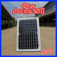 ราคาถูกสุด แผงโซล่าเซลล์12V10w ชุดแผงโซล่าเซล แผงโซล่าเซลล์นอนนา แผ่นโชล่าเชล แผงโซล่าเซล แผงโซลาร์เซลล์แผงโซล่าเซลล์12v