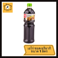 เอโร่ ซอสเทริยากิ 1 ลิตร รหัสสินค้าli2203pf