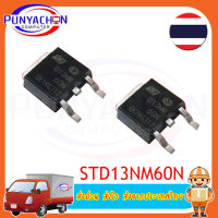 บอร์ดมอส STD13NM60N TO-252 13NM60 TO252 STD13NM60 13N60 13NM6  New original ราคาต่อชิ้น ส่งด่วน ส่งไว ส่งจากประเทศไทย