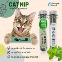 SHOPROOM ʕ•ᴥ•ʔ ถูกที่สุด! (สินค้าพร้อมส่ง) กัญชาแมว Catnip ออร์แกนิคแบบหลอด แคทนิปแมว ออร์แกนิคแบบหลอด ช่วยผ่อนคลายให้น้องแมว