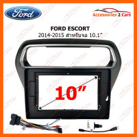 หน้ากากวิทยุรถยนต์ FORD ESCORT 2014-2015 สำหรับจอ 10.1 นิ้ว (FD-0898)