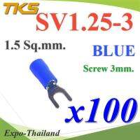 หางปลาแฉก SV1.25-3 แบบมีฉนวน ข้อต่อสายไฟ 1.5 Sq.mm รูสกรู 3mm. (สีน้ำเงิน 100 ชิ้น) รุ่น SV125-3-BLUE