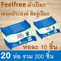 200 แผ่น Feelfree ฟีลฟรี ทิชชู่เปียก Cleaning wipes Feel free ผ้าเปียก ผ้าเช็ดผิว ผ้าเปียกเช็ดผิวคนป่วย ผ้าเปียกทำความสะอาดผู้ป่วย เครือเดียวกับ ANAN