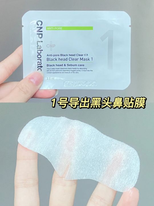 cnp-nose-sticker-to-remove-blackheads-and-acne-closed-mouth-deep-cleaning-shrink-pores-artifact-female-mens-5-pairs-of-xienpai