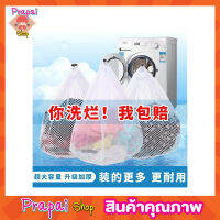 Laundry net bag ถุงซักผ้าแบบดี ขนาด 50x60 cm ถุงซักผ้า ถุงซักผ้าใหญ่ ถุงตาข่ายหูรูด ถุงซักผ้าละเอียด ถุงซัผ้านวม ถุงใส่ผ้าซัก ถุงใส่ผ้าไปซัก