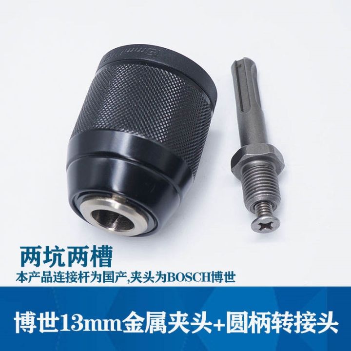 bosch-hand-electric-drill-chuck-impact-conversion-hammer-batch-wrench-round-handle-connecting-rod