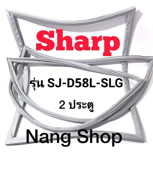 ขอบยางตู้เย็น-sharp-รุ่น-sj-d58l-slg-2-ประตู