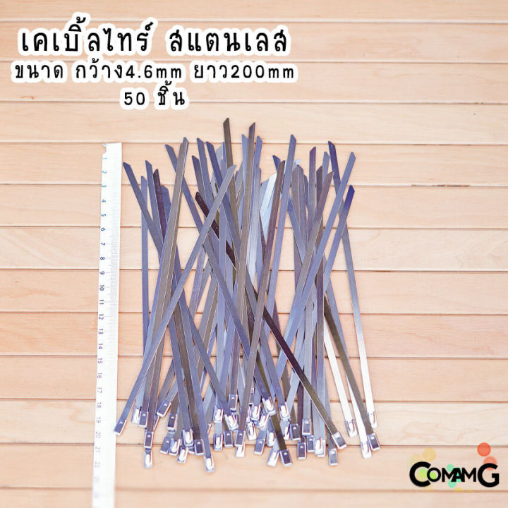 เคเบิ้ลไทร์-สแตนเลส-สายรัดสแตนเลส-cable-tie-ขนาดกว้าง4-6mm-ถุงละ50ชิ้น-stainless