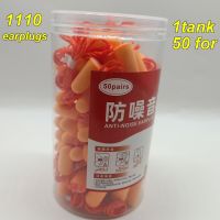 1110 Protective earplugs A can of 50 pairs of earplugs sponge With the line work learning Ear protector SNR 29db NRR 30db