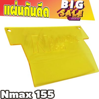 กันดีดแผ่นอคิริค N-Max155 สีหลือง สำหรับ อะไหล่แต่ง