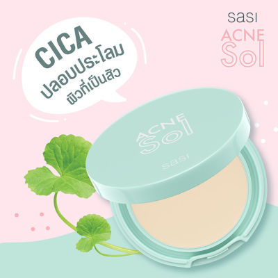 sasi Acne Sol ​Compact Powder แป้งพัฟคุมมัน ช่วยลดปัญหาสิว แป้งกล่องเขียว 4.5 g แป้ง