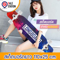 skateboard สเก็ตบอร์ดขนาดใหญ่ สเก็ตบอร์ด ไซส์ใหญ่ สเก็ตบอร์ด4ล้อ SkateBoards ขนาด110x25CM ไม้เมเปิ้ลเกรดAAA ล้อPUยืดหยุ่นสูง