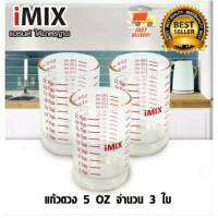 แก้วตวง ทรงกระบอก ไอมิกซ์ 5 Oz. หรื่อ 140 ml  imix By สุวภัทร SWP Shop