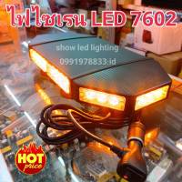 ไฟไซเรนติดหลังคา ไฟไซเรน LED ไฟฉุกเฉิน ไฟกู้ภัย  รู่น 7602 ยาว 45cm 12V  34 led หลอดละ 3W (ขนาด 23*45*7CM) เต็มสว่างตาแตก  พร้อมขาแม่เหล็ก