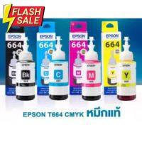 หมึกเติม Epson T664 BK,C,M,Yของแท้ แบบไม่มีกล่อง ฝาขวดรุ่นใหม่ "มีของเทียบเท่าในตัวเลือก #หมึกเครื่องปริ้น hp #หมึกปริ้น   #หมึกสี   #หมึกปริ้นเตอร์  #ตลับหมึก