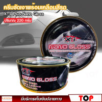 X-1 Plus Nano Gloss ครีมขัดเงา พร้อมเคลือบสีรถ สูตรพิเศษ มันวาว ใช้ขัด คราบยางมะตอย ยางไม้ คราบไคล คราบน้ำ คราบเหลืองบนรถสีขาว