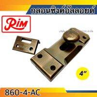 กลอนซิงค์อัลลอย์RIM#860-4-AC