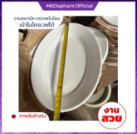 จานแปล จานทรงรี ceramic plate จานก้นลึก เนื้อหนา คุณภาพดีเยี่ยม ใสอาหารร้อน อาหารเย็น เข้าไมโครเวฟได้ ขนาด10นิ้ว