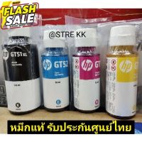 หมึกแท้ HP GT51 XLดำ,GT53 XLดำ GT52 สี C, M, Y **ไม่มีกล่อง**ของแท้100% #หมึกปริ้นเตอร์  #หมึกเครื่องปริ้น hp #หมึกปริ้น   #หมึกสี #ตลับหมึก