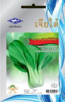 เจียไต๋ ?? ผักซอง เจียไต๋ กวางตุ้งฮ่องเต้ O014 ประมาณ 2,140 เมล็ด กวางตุ้ง เมล็ดพันธุ์ผัก เมล็ดผัก เมล็ดพืช ผักสวนครัว