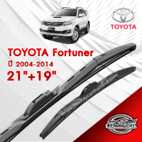 ก้านปัดน้ำฝนทรง รุ่น2  Toyota Fortuner ปี 2004-2014 ขนาด 21"+ 19"