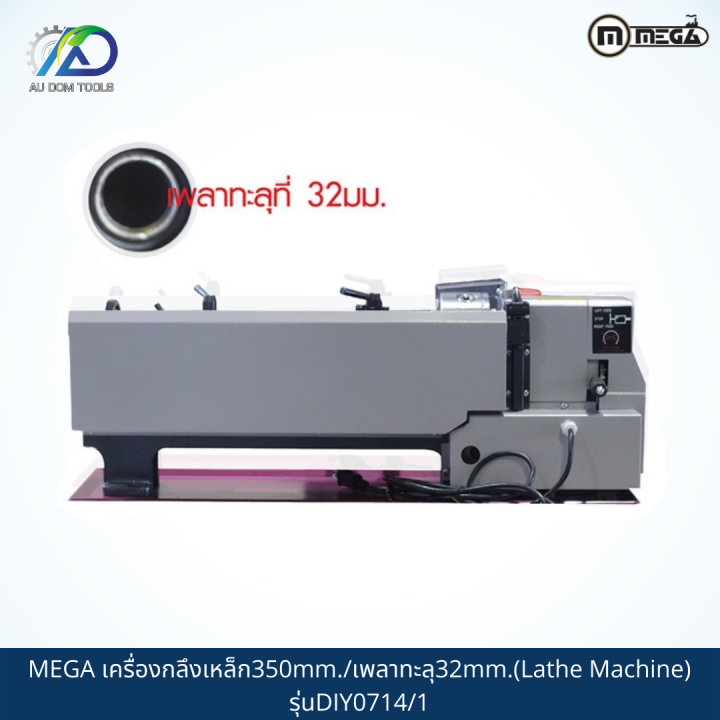 mega-เครื่องกลึงเหล็ก350mm-เพลาทะลุ32mm-lathe-machine-รุ่นdiy0714-1