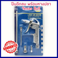 ปืนเป่าลม อเนกประสงค์ 3 in 1 รุ่นDG-10 ( 3 in 1 Air Gun )