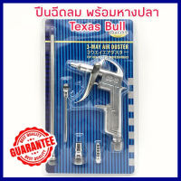 ปืนฉีดลม ชุดปืนฉีดลม 5 ตัว/ชุด 3-Ways Air Blow Gun ปืนเป่าลม ปืนลม ปืนยิงลม 3 ปาก พร้อมข้อต่อ ปั๊มลม(Silver)