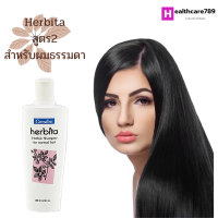 ส่งฟรี แชมพูสูตรสมุนไพร Herbita Herbal Shampoo เฮอร์บิต้า สูตร2สำหรับผมธรรมดา ปริมาณ 200ml.