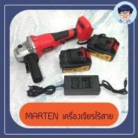 MARTEN เครื่องเจียรไร้สาย เครื่องเจียรแบต 4 นิ้ว สีแดง 92V