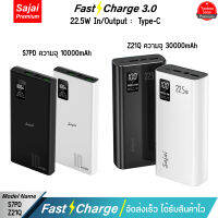 รับประกัน 1 ปี  พาวเวอร์แบงค์ Sajai S7PD/Z21Q 22.5W 10000/30000mAh จ่ายไฟ Input/Output ช่องผ่านช่องType-C 22.5W