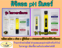 ph meter เครื่องวัดpH เครื่องวัดกรดด่าง ดิจิตอล ความละเอียดสูง 0.01 ของแท้100%