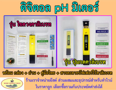 ph meter เครื่องวัดpH เครื่องวัดกรดด่าง ดิจิตอล ความละเอียดสูง 0.01 ของแท้100%