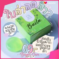 สบู่ใบล่า Baila Herbal soap 30 g. ล ด สิ ว ห น้ า ใ ส