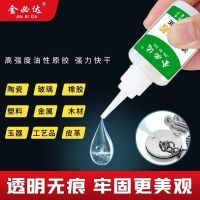 Jinbida strong glue oily original glue multi-functional glue repair shoe agent metal sticky glass plastic wood ceramics