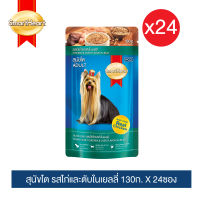 อาหารสุนัขโต สมาร์ทฮาร์ท เพาช์ รสไก่-ตับในเยลลี่ 130g  x24 ซอง