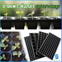 Serenity ถาดเพาะต้นกล้า  ถาดเพาะชำ ถาดเพาะเมล็ด ใช้ซ้ำได้ Seedling Tray