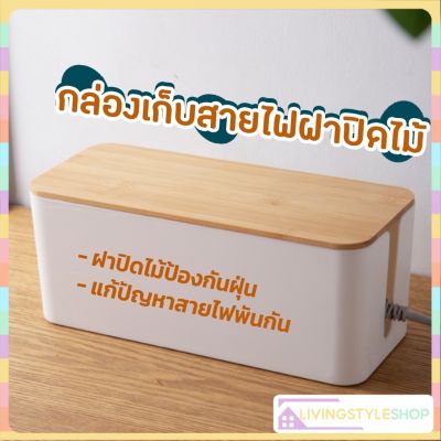 🎉🎉โปรพิเศษ KC8VPS ลดเลย 50.- กล่องเก็บสายไฟ กล่องเก็บปลั๊กไฟ กล่องจัดระเบียบสายไฟ สาย usb กันฝุ่น ที่เก็บสายไฟ ที่เก็บปลั๊กไฟ ราคาถูก ที่รัดสายไฟ สายคอม สายชาร์ท ที่รัดสาย สายไฟ ที่รัดสายไฟคอม ที่รักสายเคเบิ้ล เคเบิ้ลไทร์